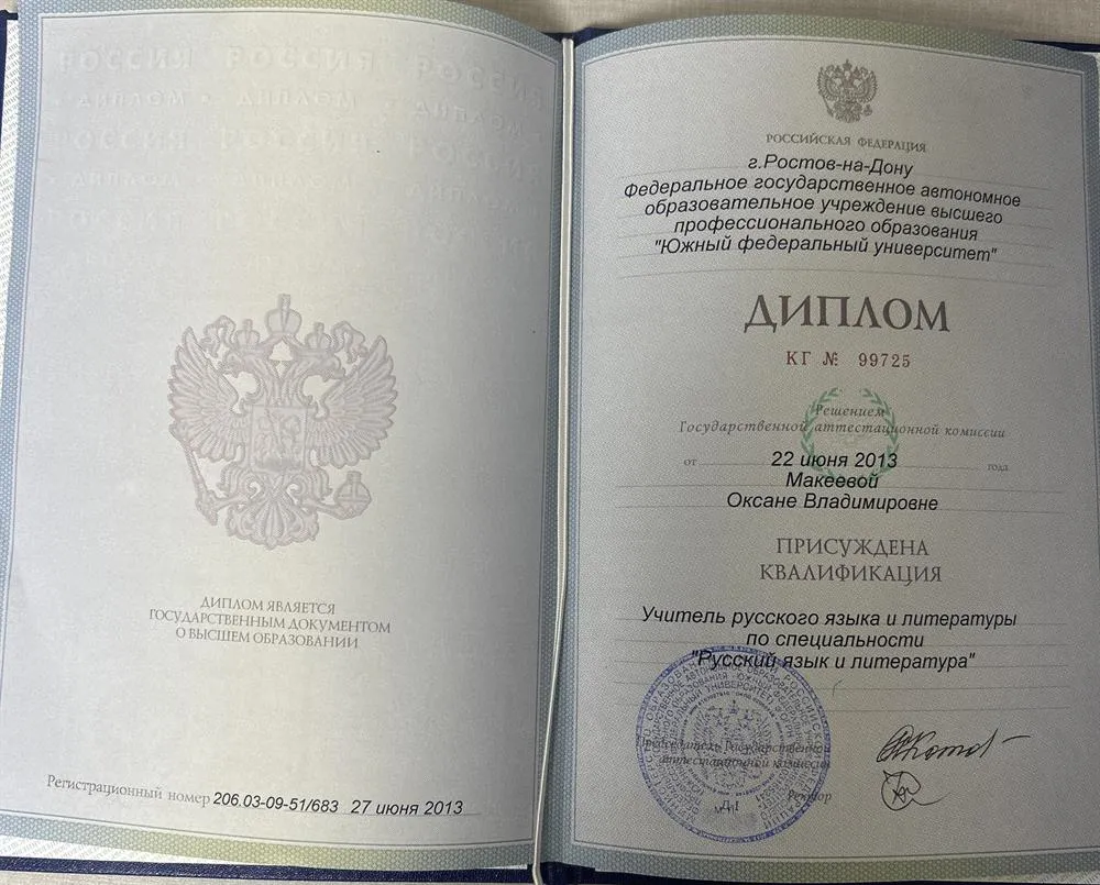 Диплом 