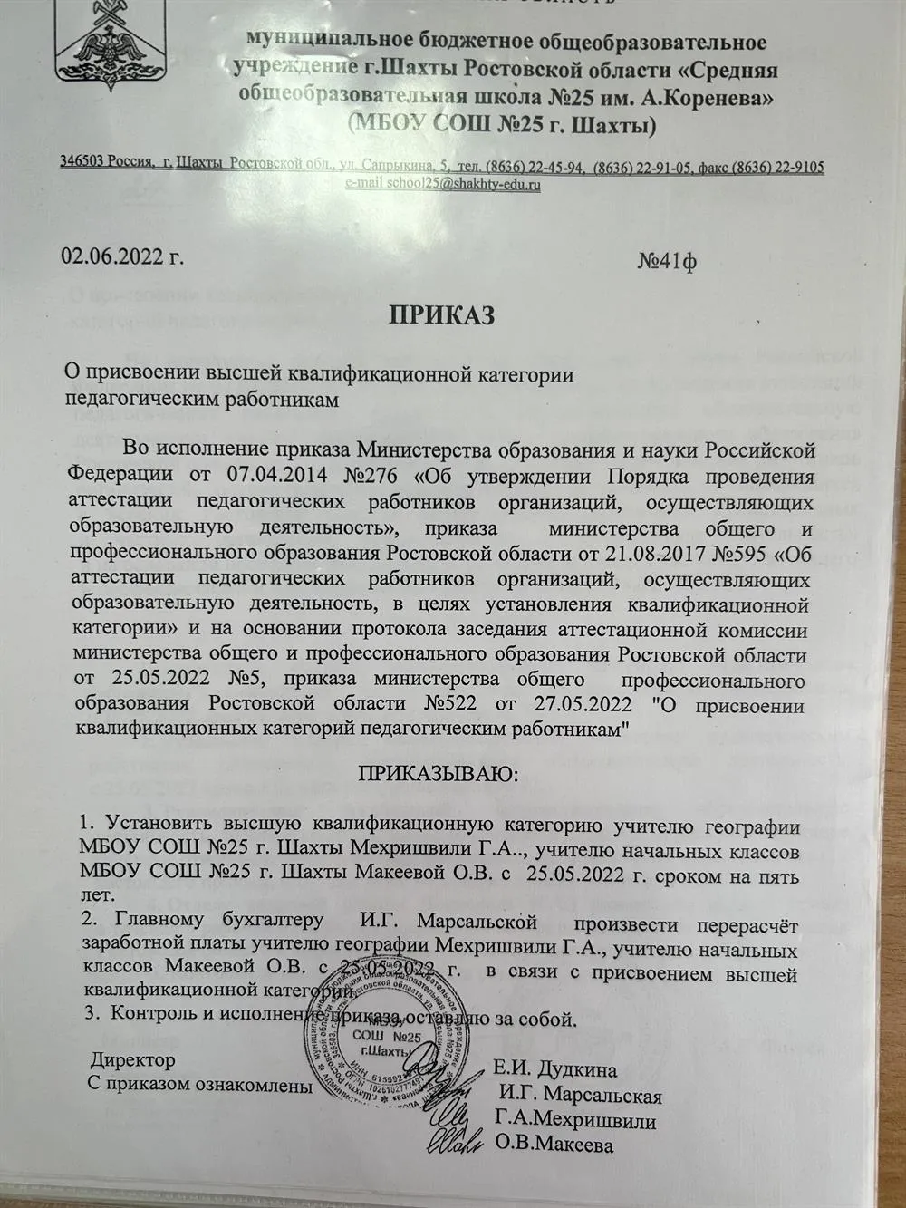 Приказ о присвоении высшей квалификационной категории