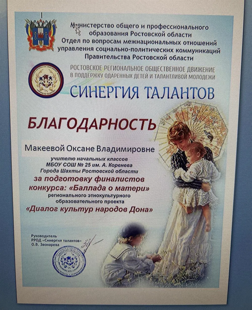 Благодарность
