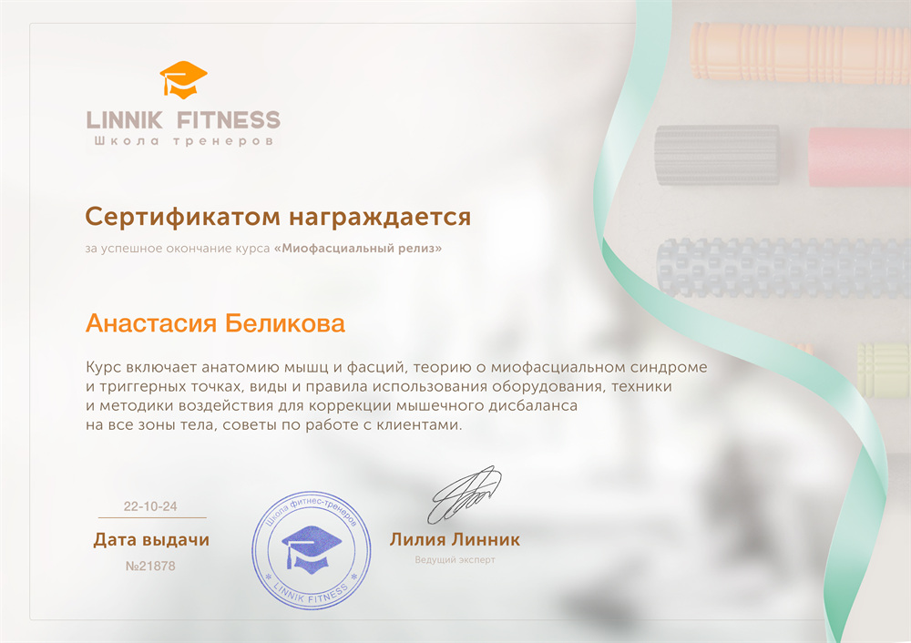 Сертификат, тренировки МФР 