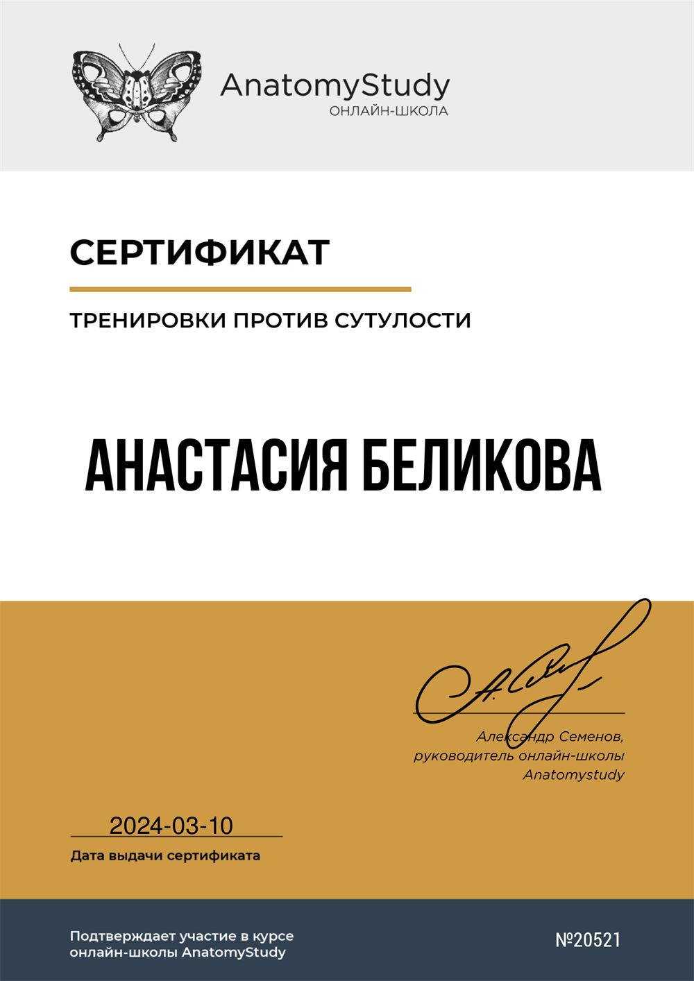 Сертификат, тренировки против сутулости 