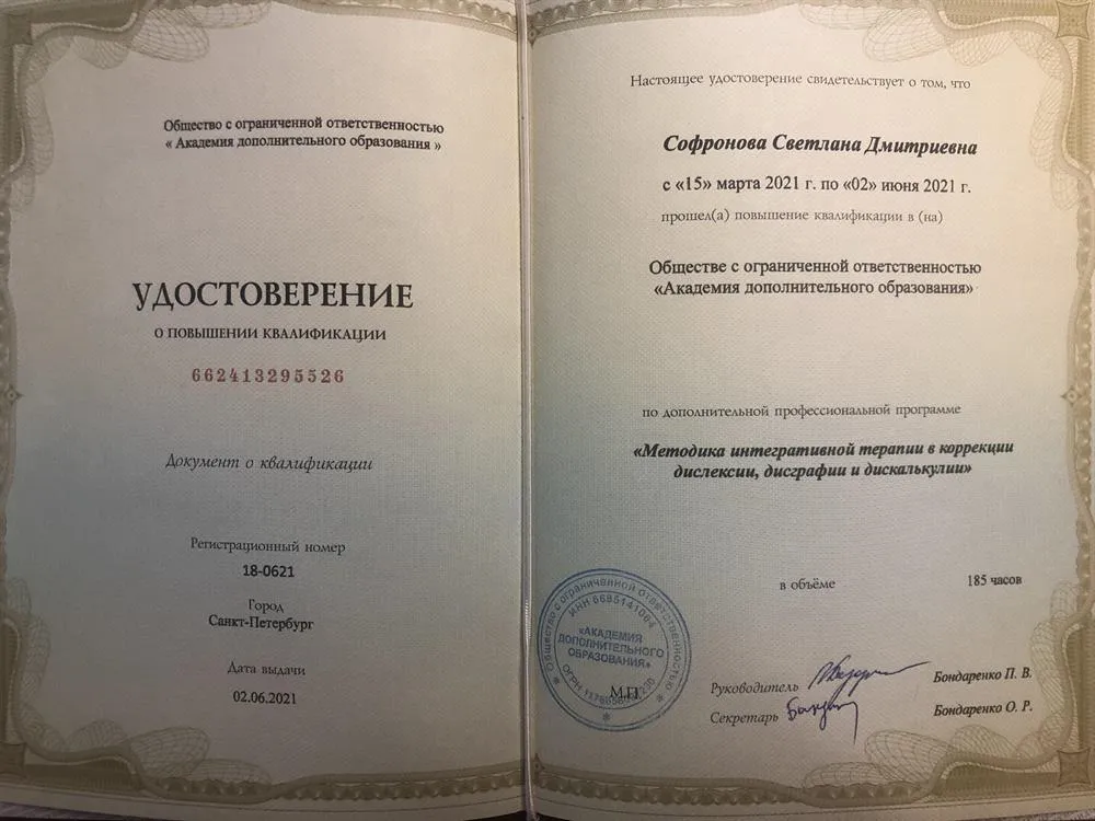 Удостоверение