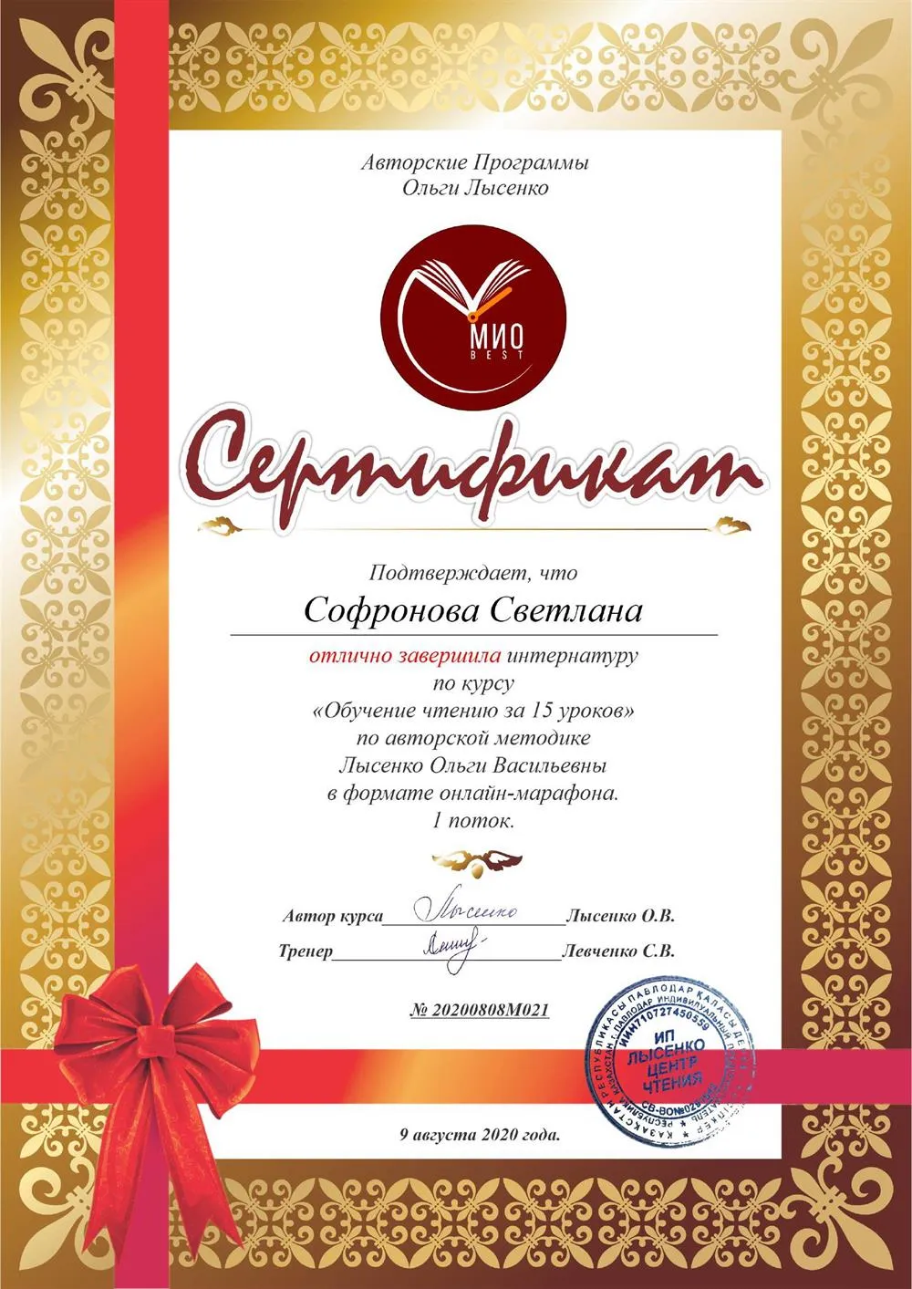 Сертификат
