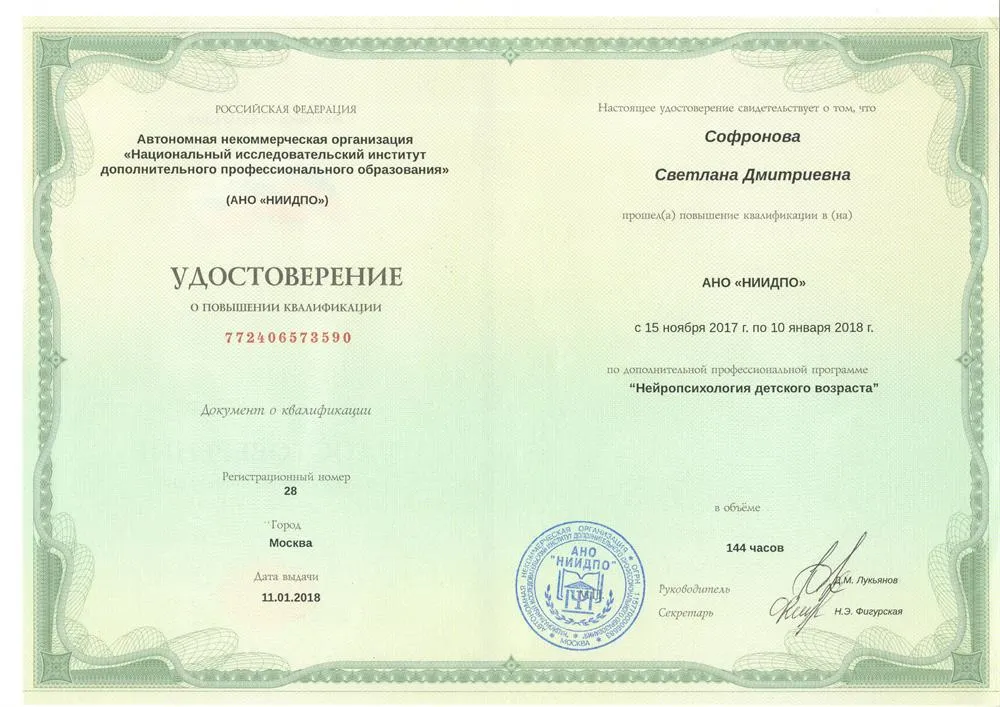 Удостоверение