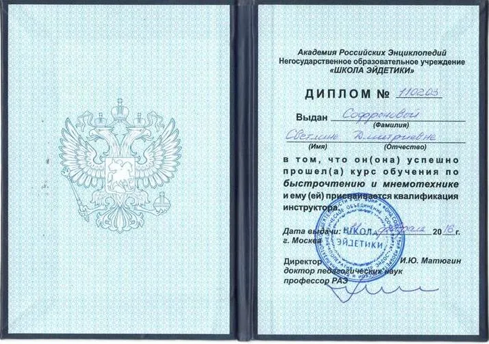 Диплом