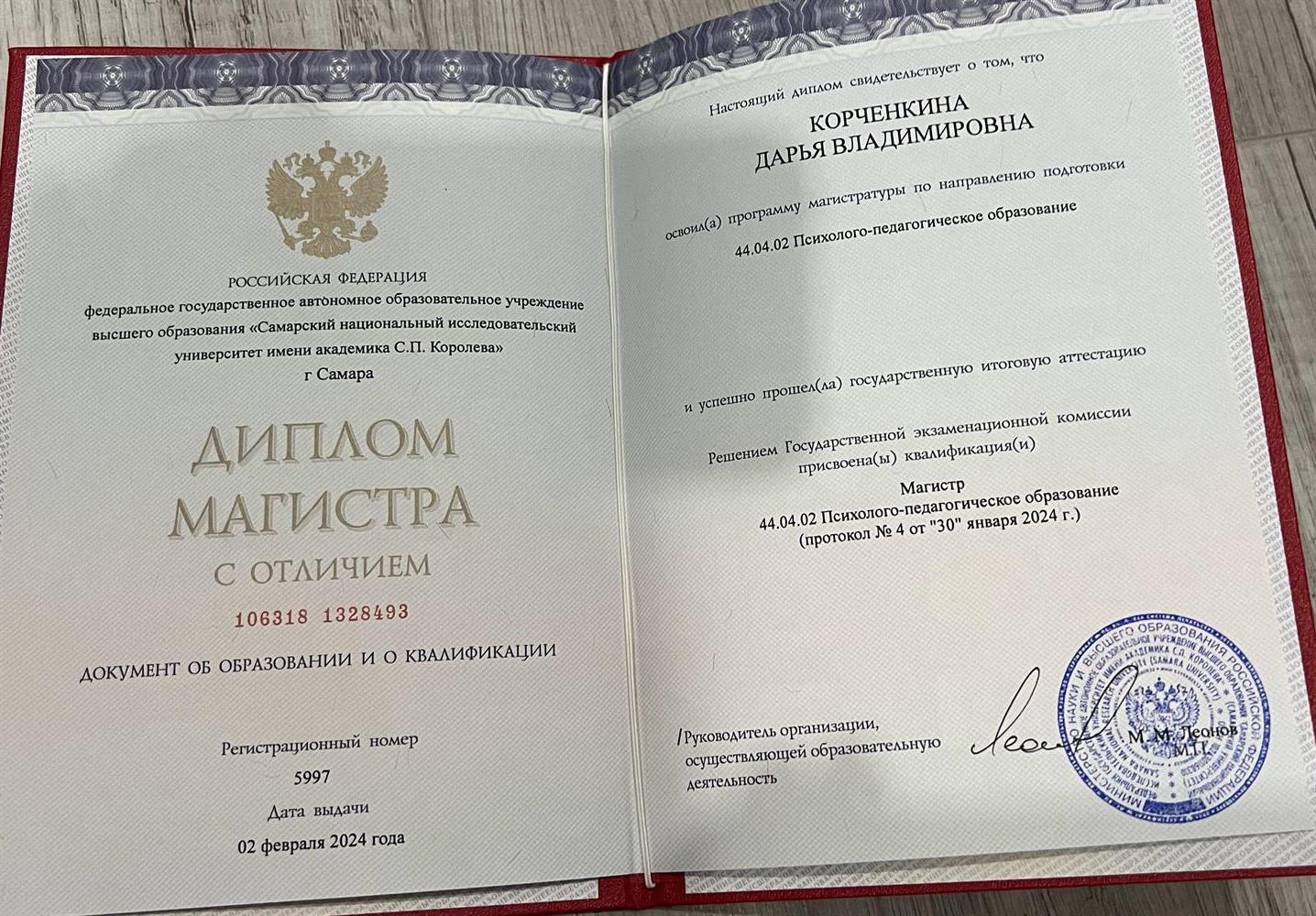Диплом Магистра с отличием 