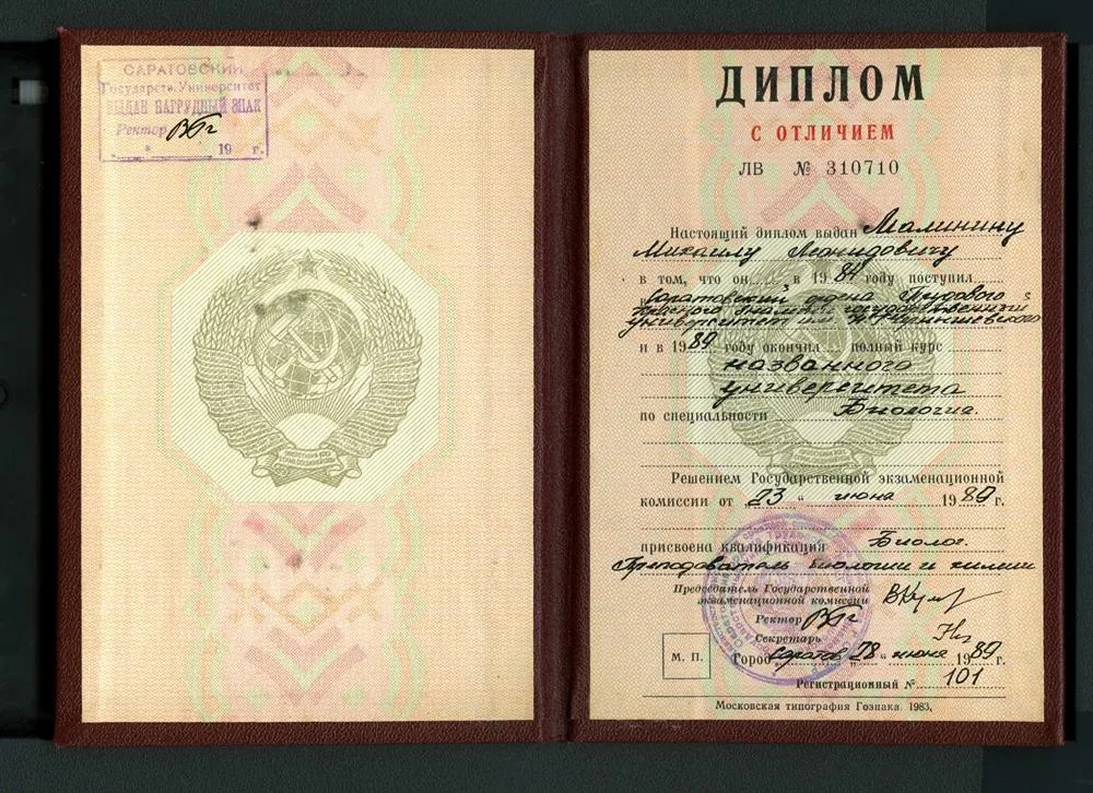 Диплом Саратовского госуниверситета