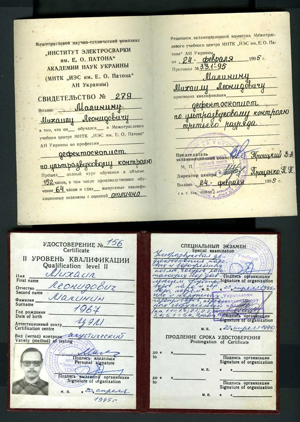 Свидетельство института сварки им. Патона, Киев