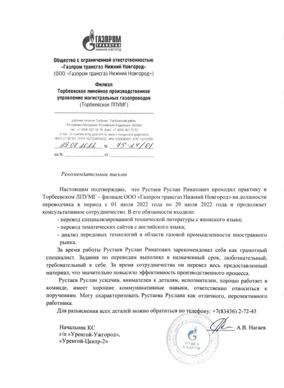 Практика в Газпроме 