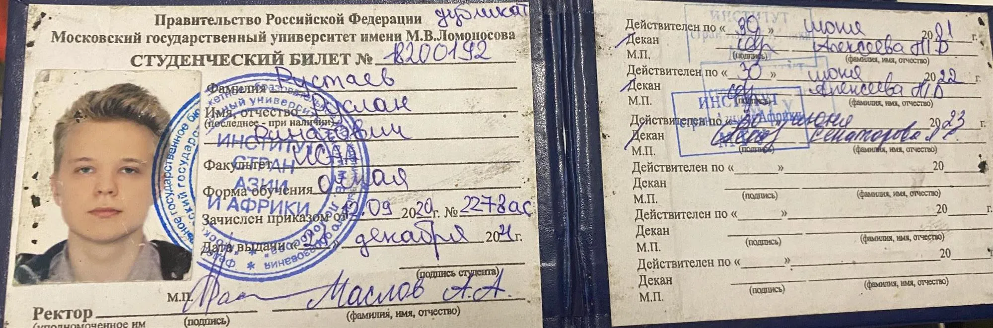 Студенческий билет 