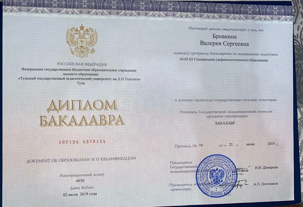 Диплом бакалавра