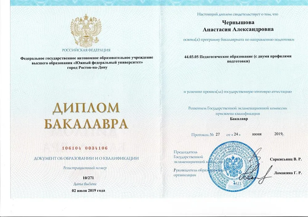 Бакалавр