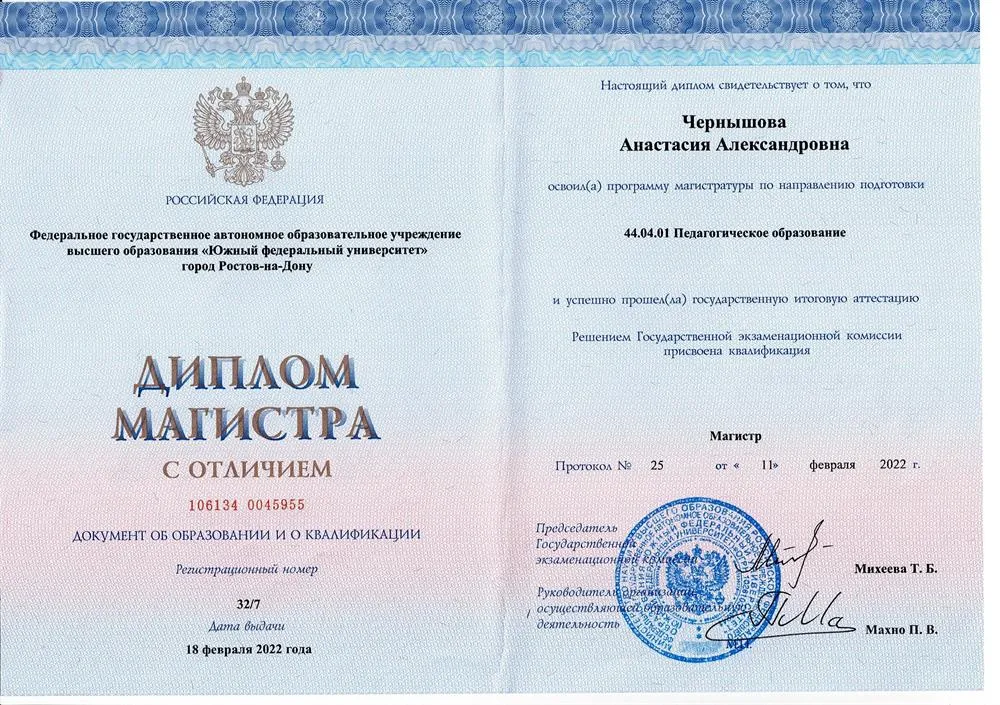 Магистратура