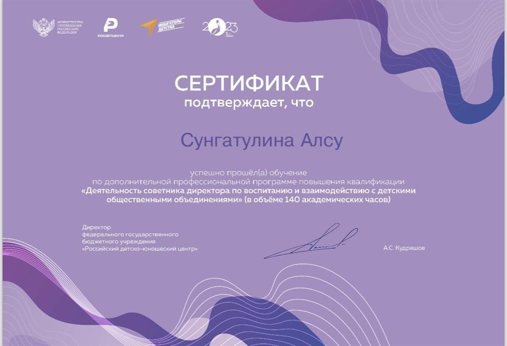 Сертификат. Прохождение курсов повышения квалификации