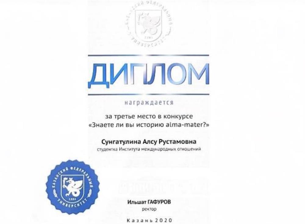 Диплом за III место конкурса на знание истории КФУ