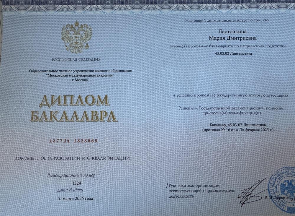 Диплом о высшем образовании