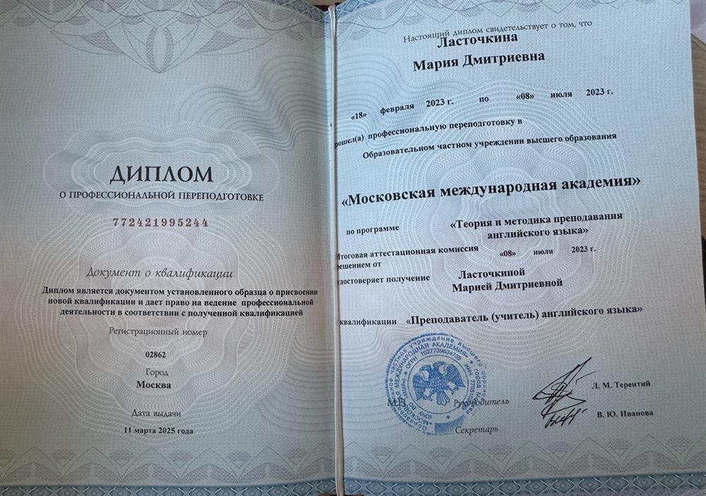 Диплом профессиональной переподготовки - преподаватель