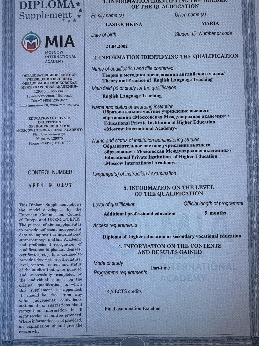 Diploma in specialization “Teacher of English language”