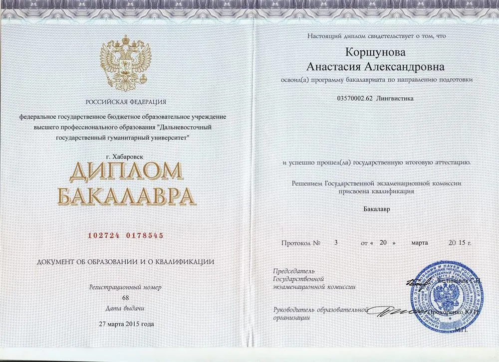 Диплом бакалавра