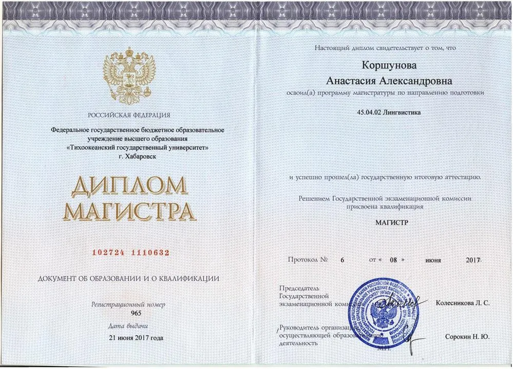 Диплом магистра