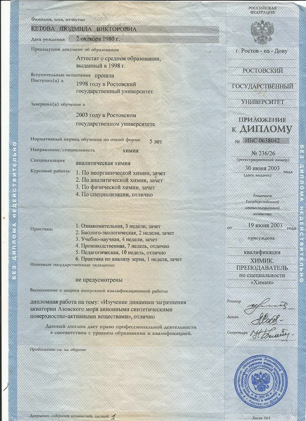 Приложение к диплому1