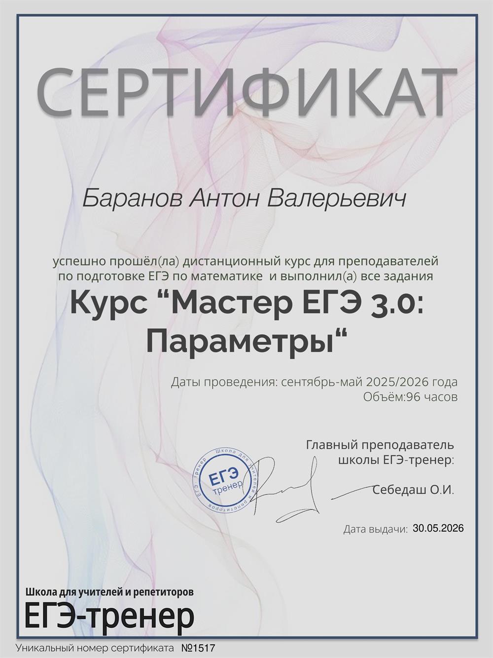 Сертификат о прохождении курсов для преподавателей 
