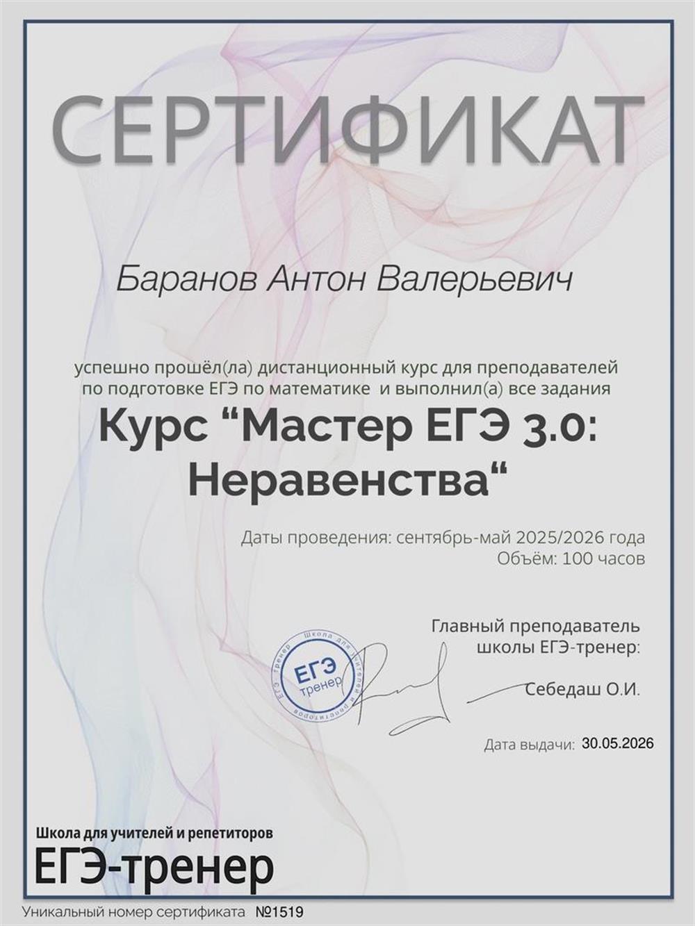 Сертификат о прохождении дополнительных курсов для преподавателей