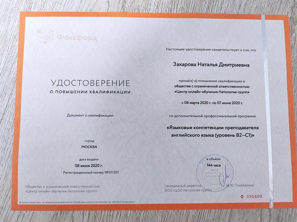 Языковые компетенции 