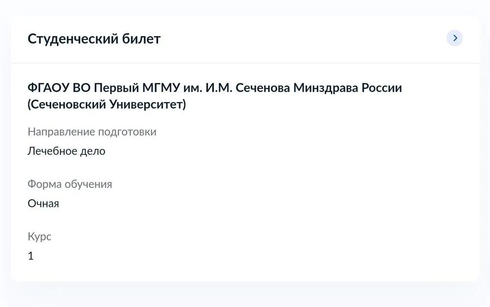 Место учебы 