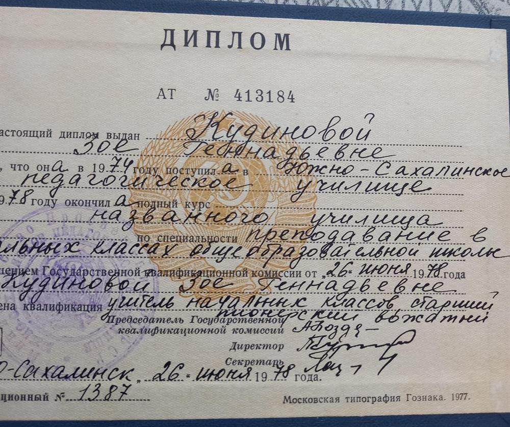 Диплом 