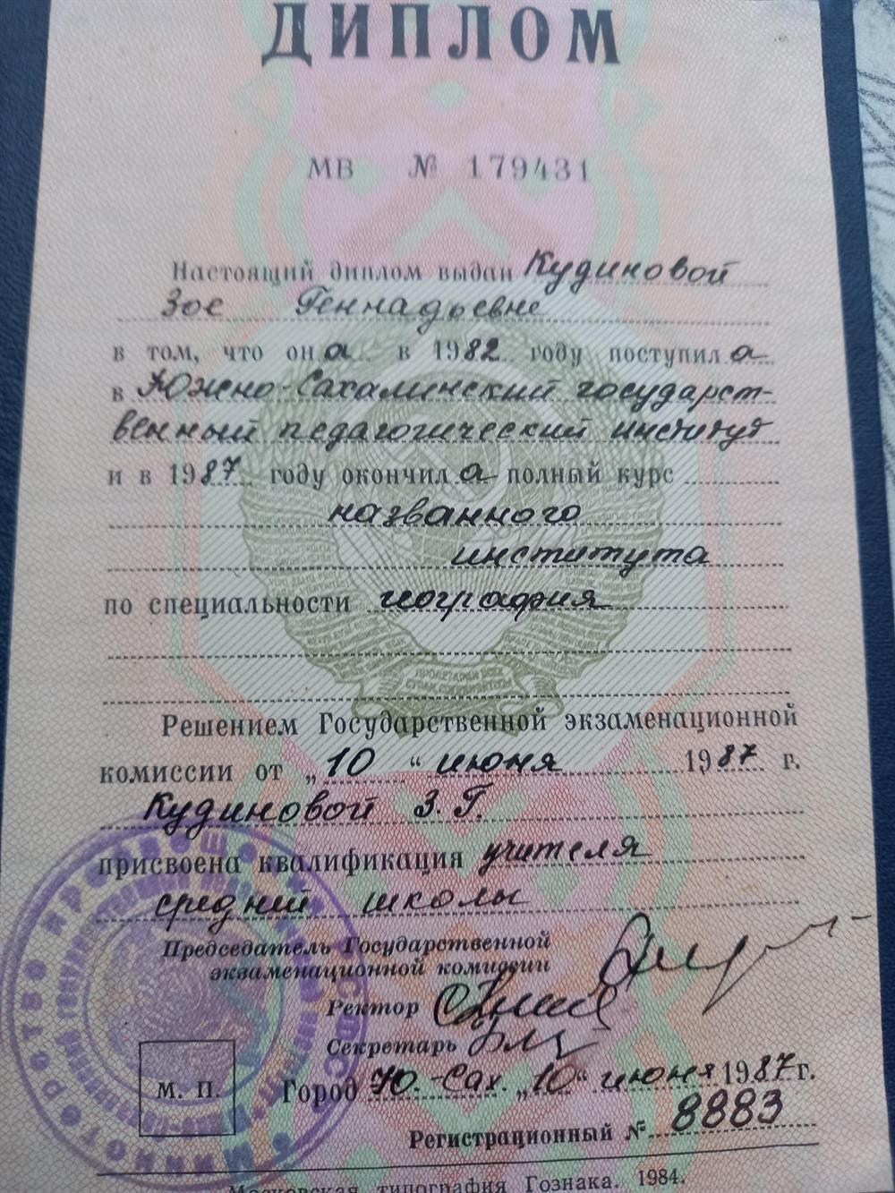 Диплом 