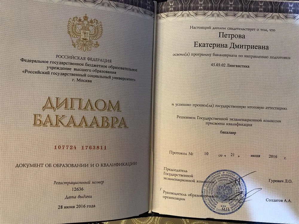 Диплом бакалавра лингвистики РГСУ