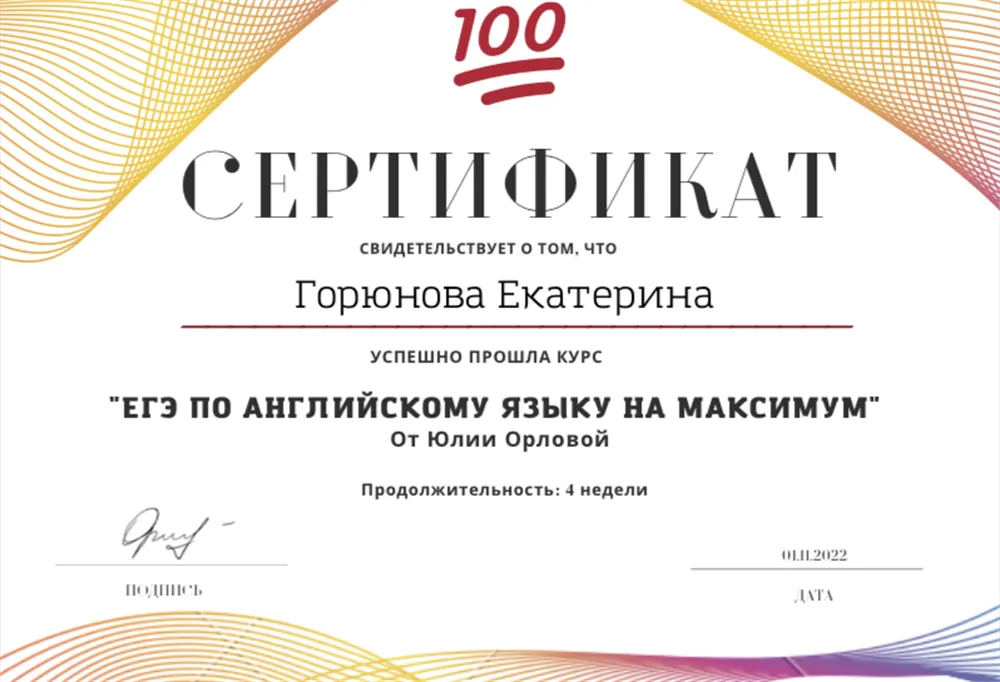 Сертификат о прохождении курса по подготовке к ЕГЭ
