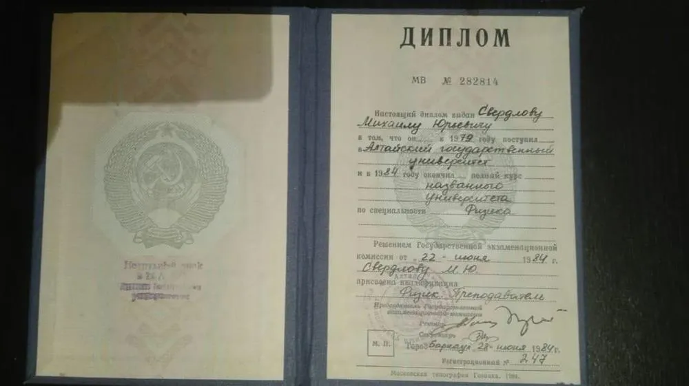 Диплом вуза