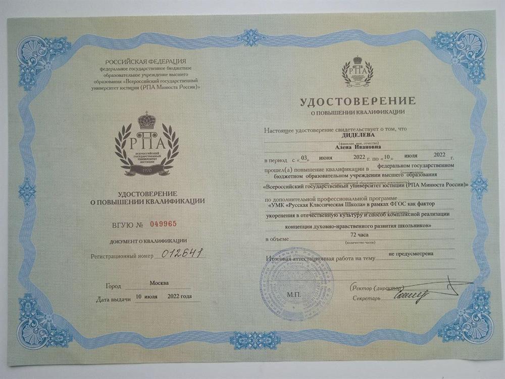 Удостоверение о повышении квалификации. Реализация "УМК"Русская классическая школа" в рамках ФГОС