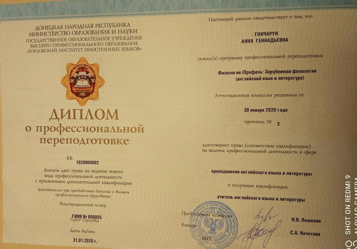 Диплом