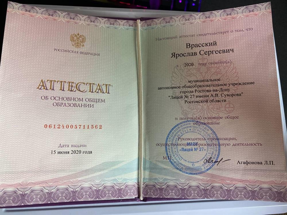 Аттестат об основном общем образовании 
