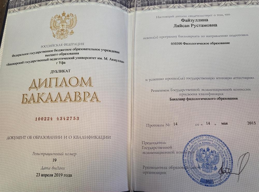 диплом бакалавра