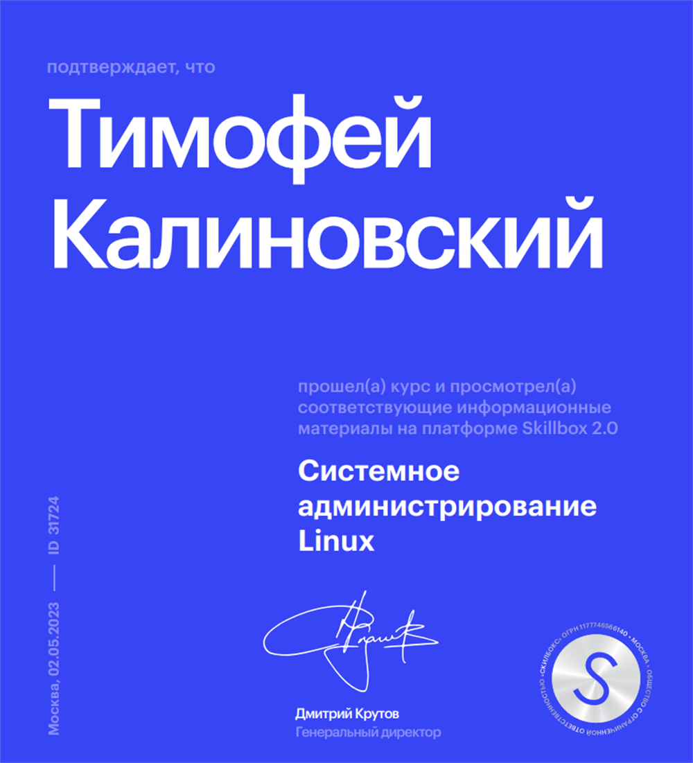 Сертификат по системному администрированию ОС семейства Linux