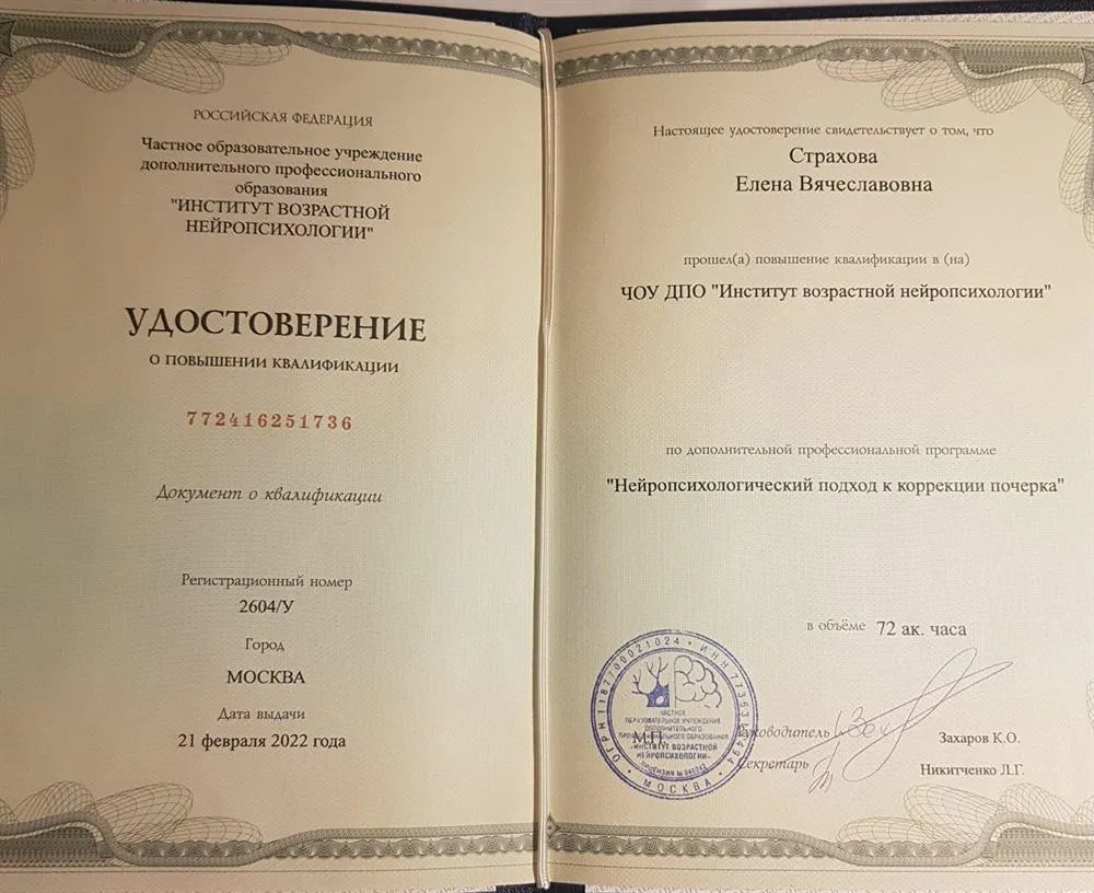 Удостоверение
