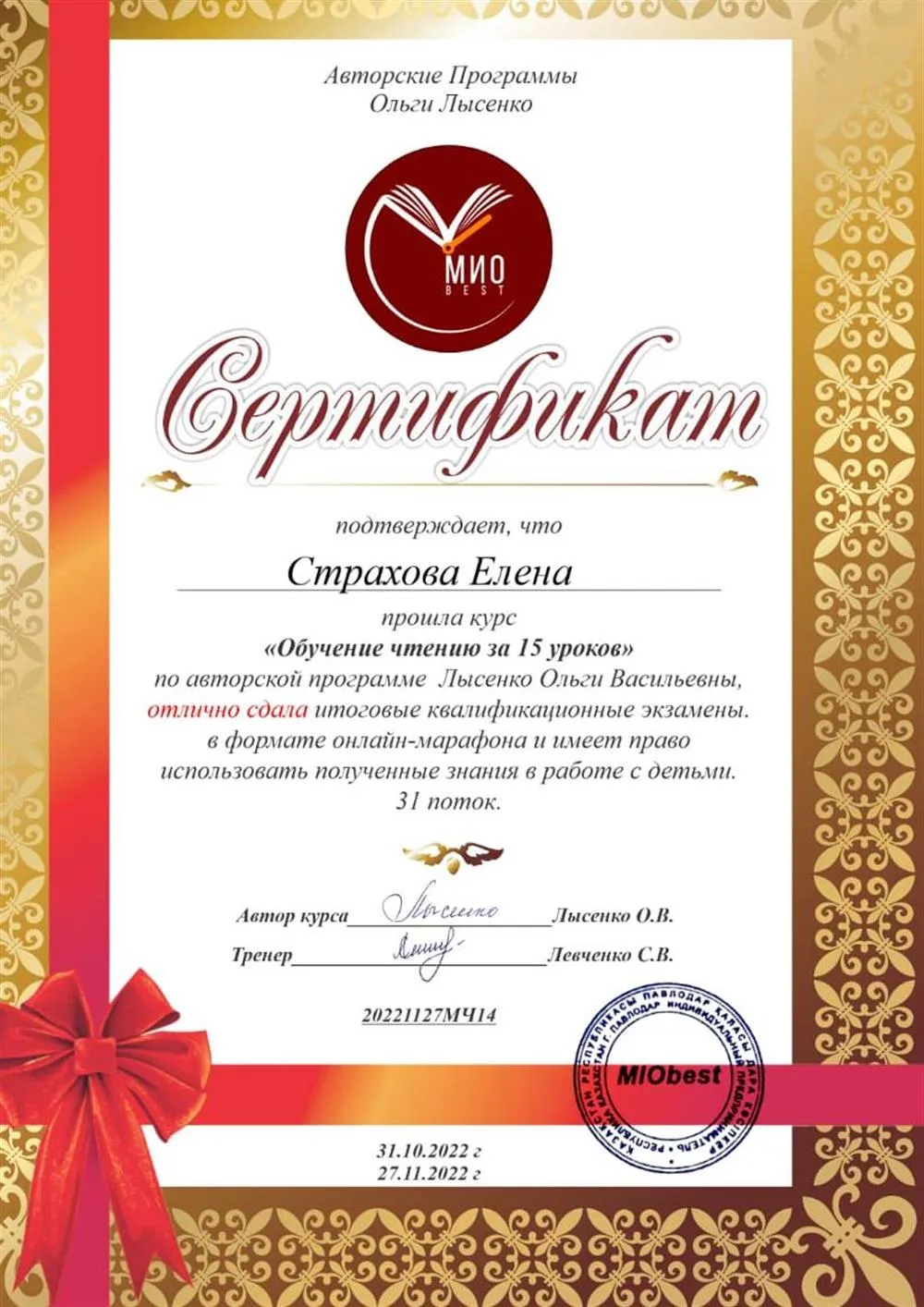 Сертификат