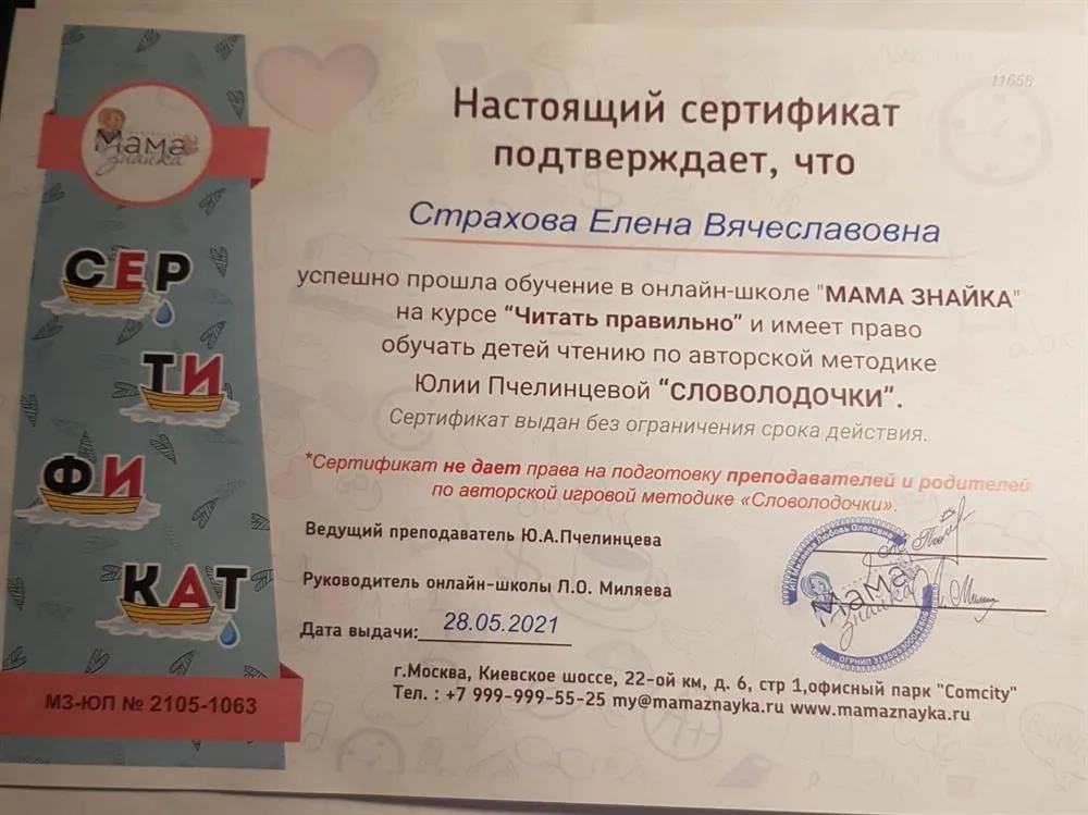 Сертификат Словолодочки