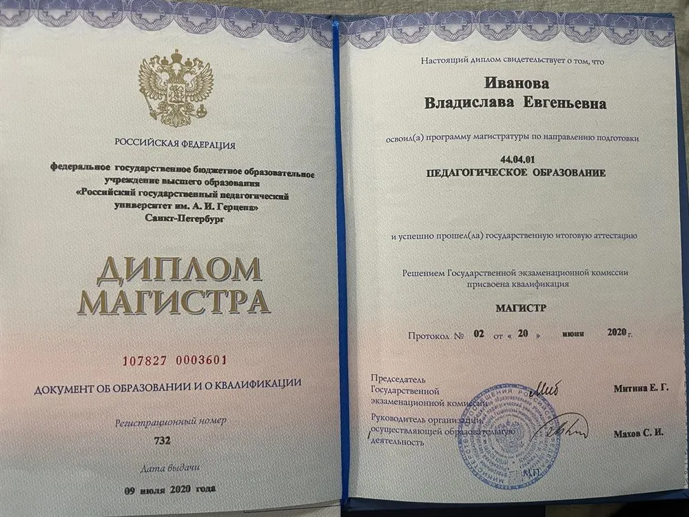Диплом о высшем образовании 