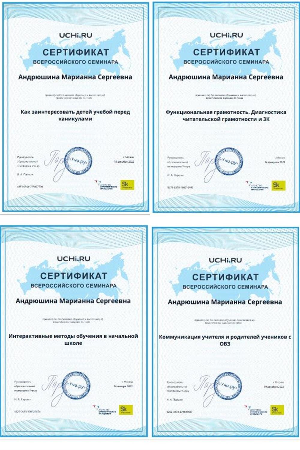 Всероссийские семинары