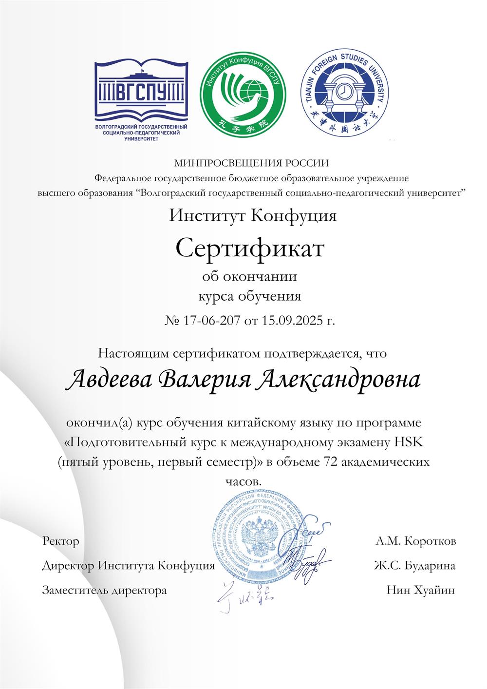 сертификат  об обучении в группе HSK пятого уровня