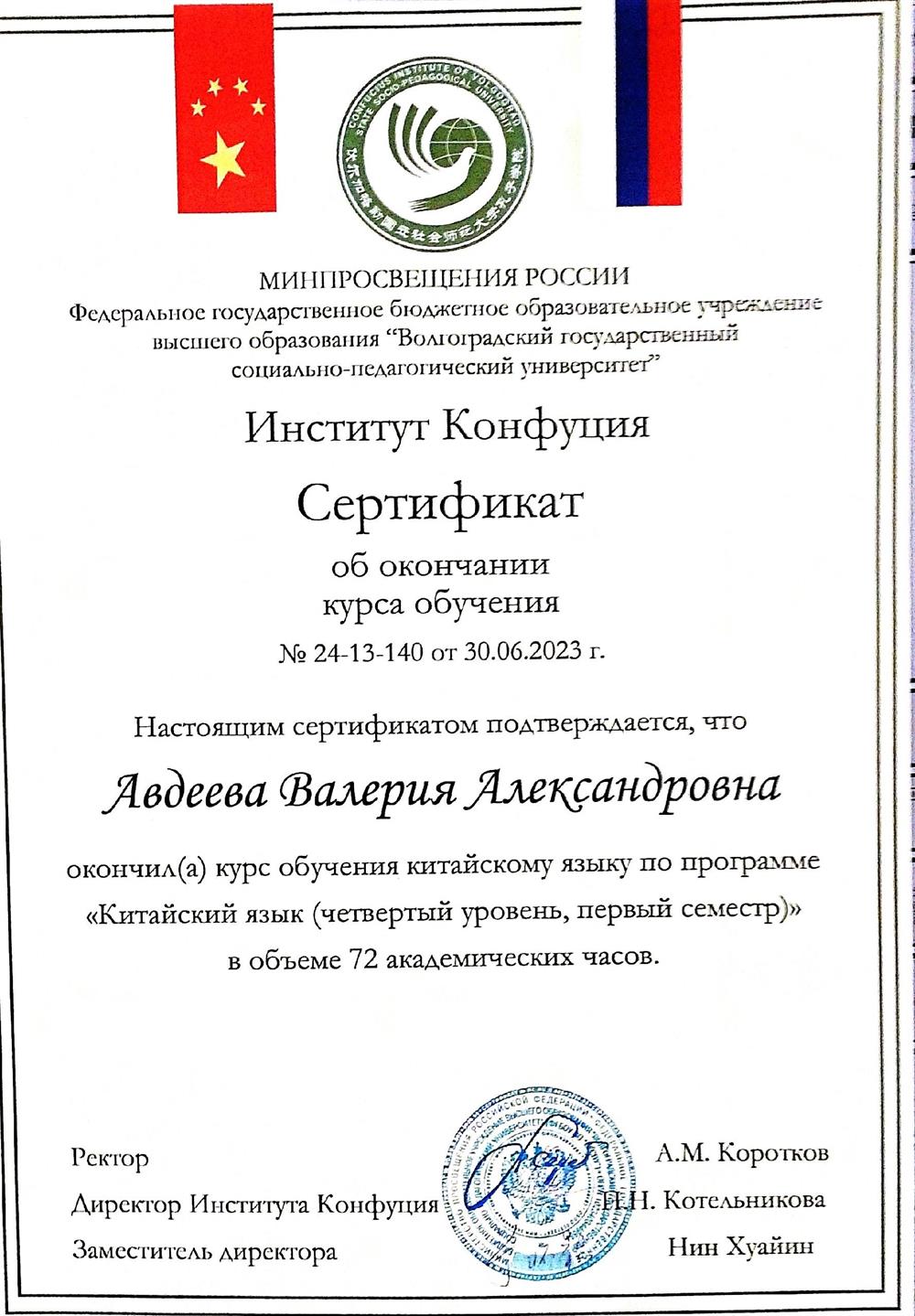 сертификат об обучении в группе HSK  четвертого уровня 