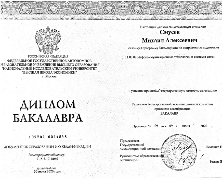 Диплом Бакалавриат