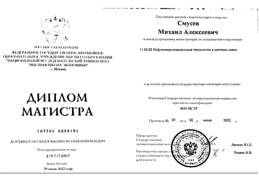 Диплом Магистратура
