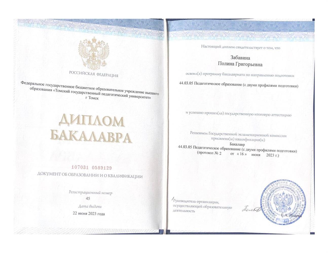 Диплом об образовании