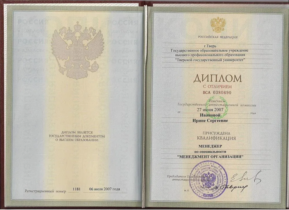 Диплом "Менеджер"
